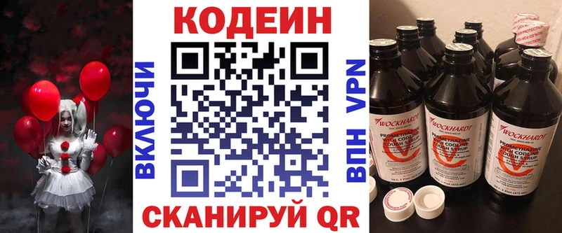 Кодеиновый сироп Lean Purple Drank  Купить закладки  Куйбышев 